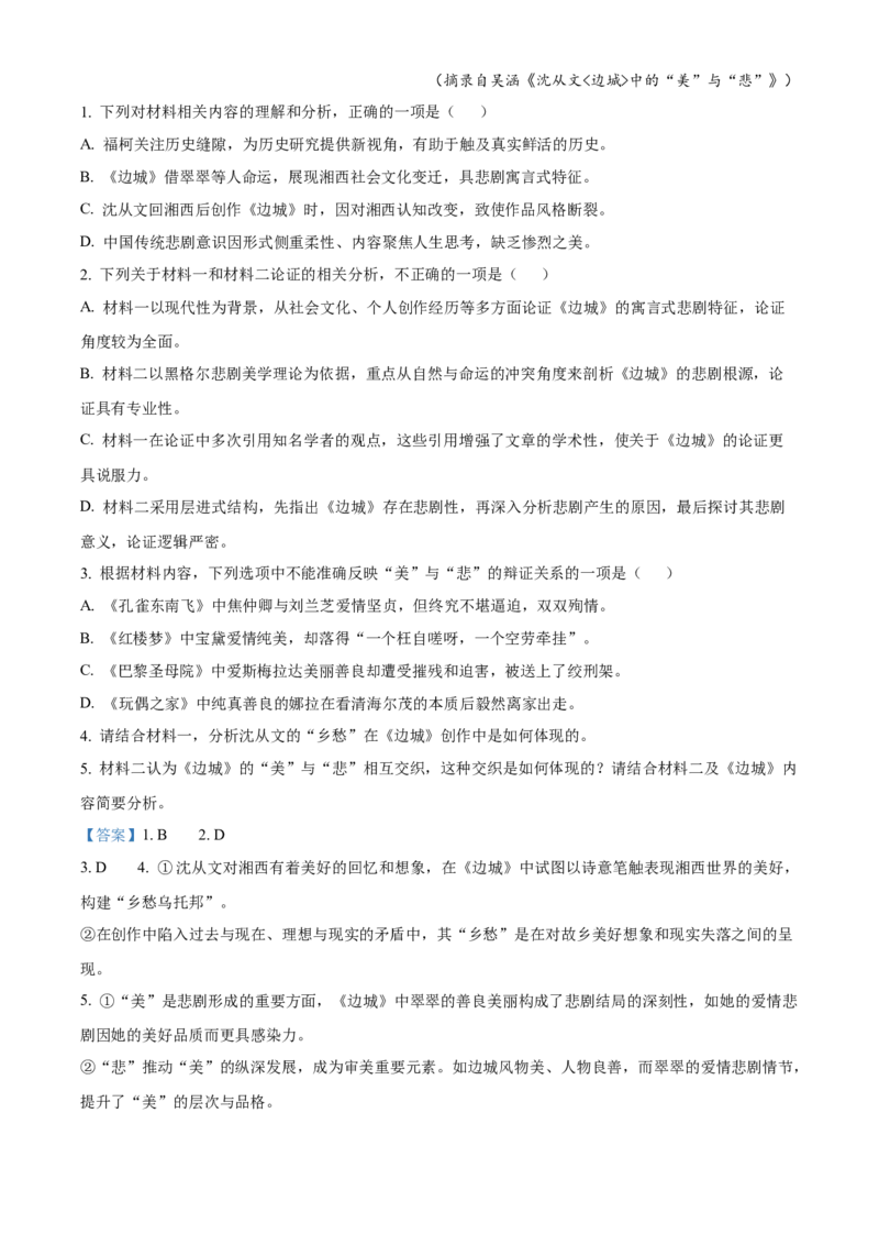 《浙江温州市新力量联盟2025-2026学年高二下学期4月期中考试语文试题Word版含解析_2024-2027高二（7-7月题库）_2026年05月高二试卷》第3页预览