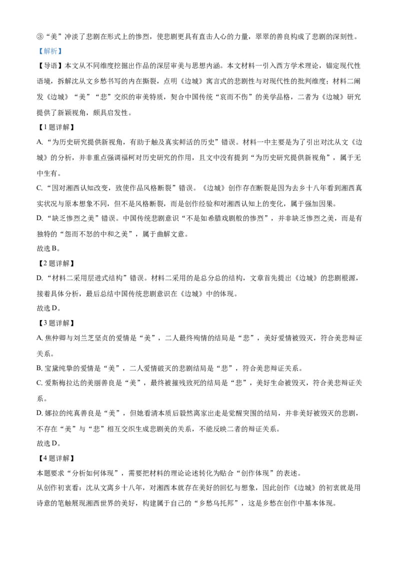 《浙江温州市新力量联盟2025-2026学年高二下学期4月期中考试语文试题Word版含解析_2024-2027高二（7-7月题库）_2026年05月高二试卷》第4页预览