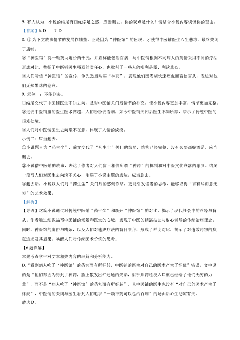 《浙江温州市新力量联盟2025-2026学年高二下学期4月期中考试语文试题Word版含解析_2024-2027高二（7-7月题库）_2026年05月高二试卷》第8页预览
