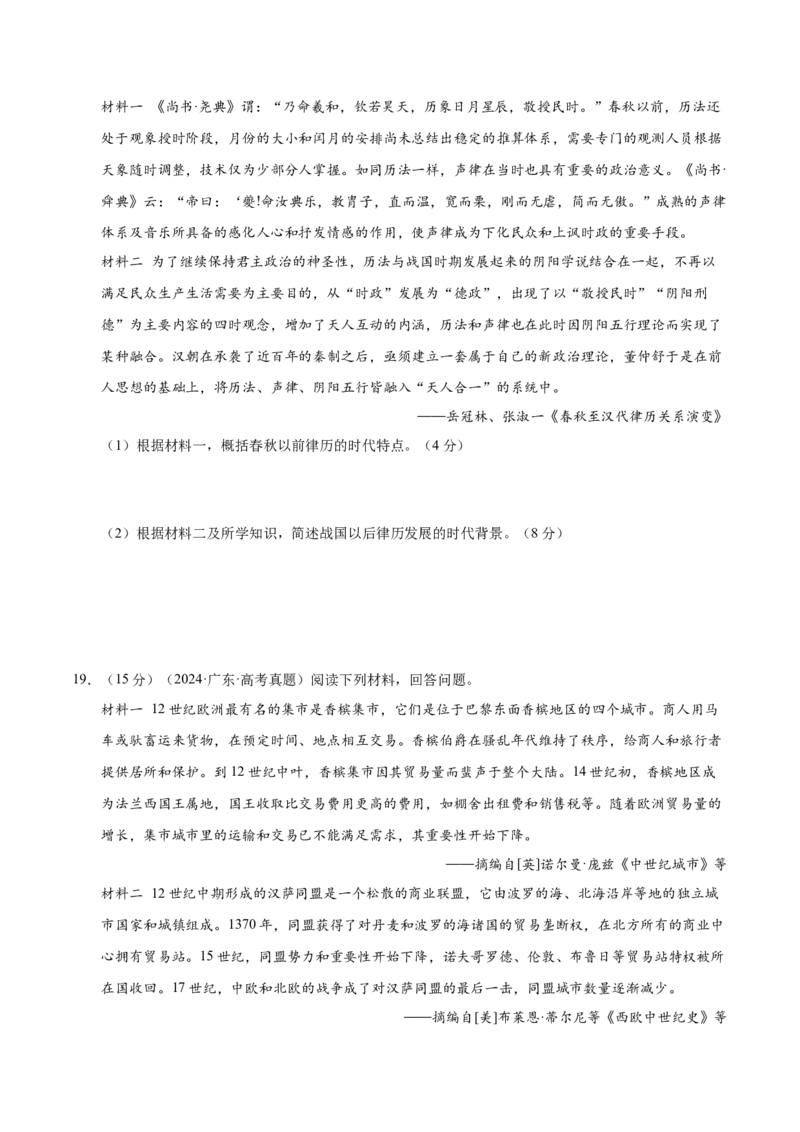 《期末模拟预测卷02（后附答案解析）-（统编版）_新版高中_高中历史新版_高中历史选择性必修1（统编版）_期末总复习-P155》第5页预览