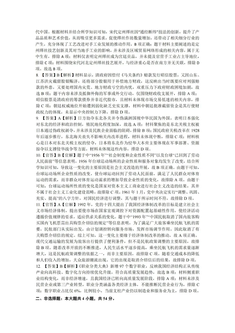《杭州二中2025学年第二学期高三年级开学考历史答案-_副本_12.2026年4月全国各地高考模拟卷_2026届浙江省杭州二中高三三月月考全科_08历史_浙江省杭州二中高三三月月考》第2页预览