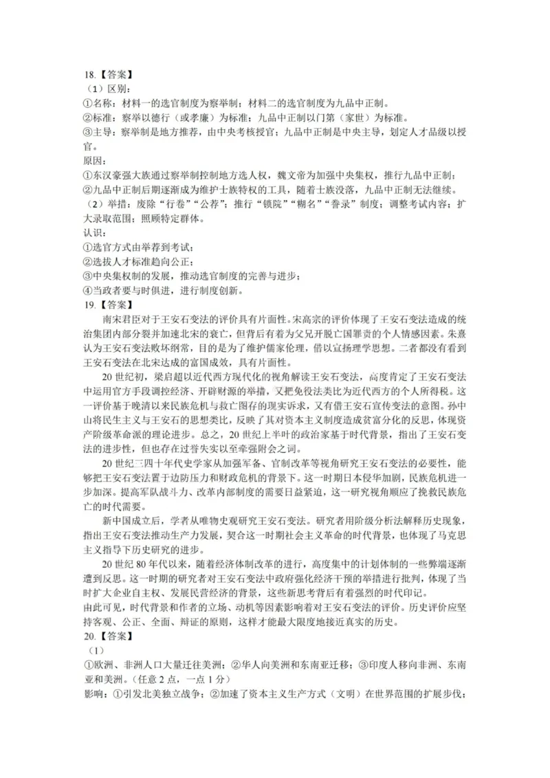 《杭州二中2025学年第二学期高三年级开学考历史答案-_副本_12.2026年4月全国各地高考模拟卷_2026届浙江省杭州二中高三三月月考全科_08历史_浙江省杭州二中高三三月月考》第3页预览
