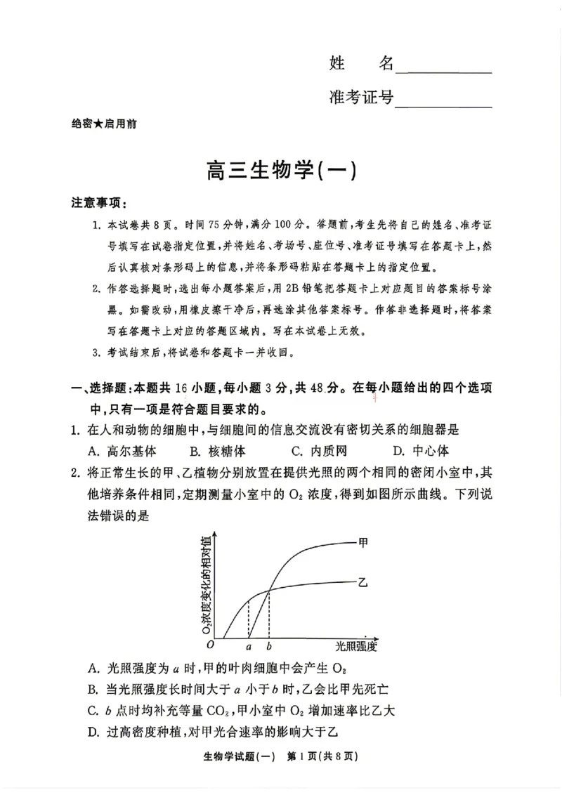 《生物_2024-2027高三（6-6月题库）_2026年05月高三试卷_2605212026年湘豫名校高三大联考河南专版》第1页预览
