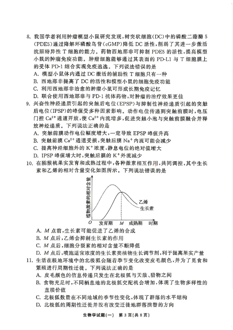 《生物_2024-2027高三（6-6月题库）_2026年05月高三试卷_2605212026年湘豫名校高三大联考河南专版》第3页预览