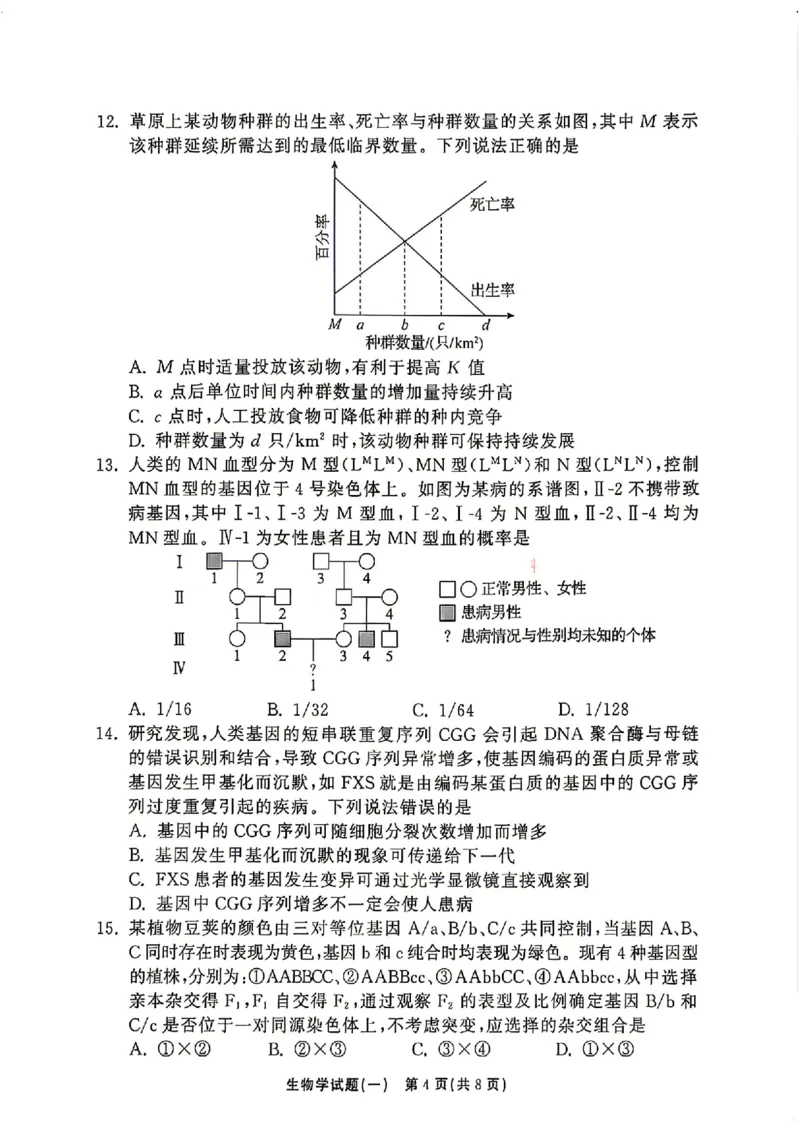 《生物_2024-2027高三（6-6月题库）_2026年05月高三试卷_2605212026年湘豫名校高三大联考河南专版》第4页预览