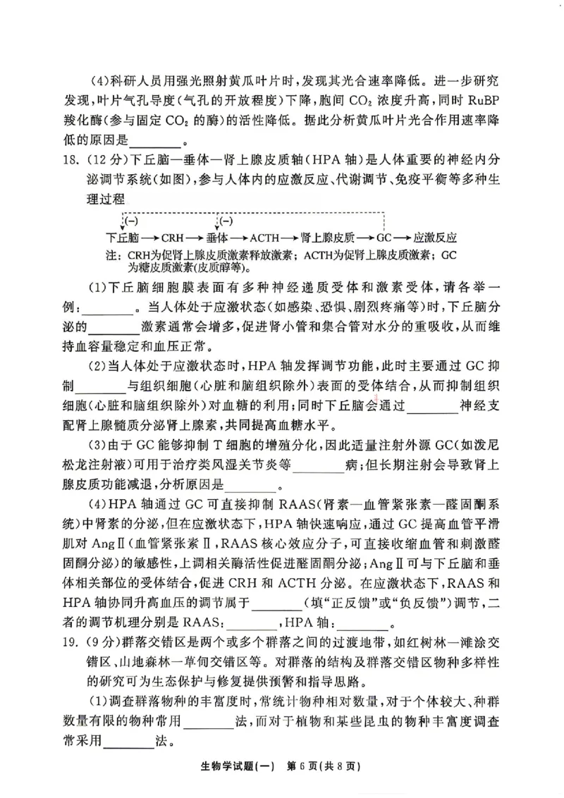 《生物_2024-2027高三（6-6月题库）_2026年05月高三试卷_2605212026年湘豫名校高三大联考河南专版》第7页预览