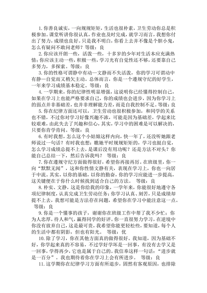 《优、良综合评价_初中英语789_26秋最新人教版英语九年级上册_26秋人教九上_39、赠送其它资料_旧版资料_12.教学辅助资料（赠送）_3教务助手_教学课堂衔接语+学生评语_学生期末评语》第1页预览