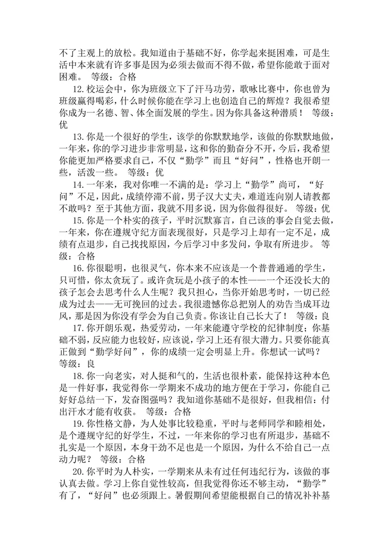 《优、良综合评价_初中英语789_26秋最新人教版英语九年级上册_26秋人教九上_39、赠送其它资料_旧版资料_12.教学辅助资料（赠送）_3教务助手_教学课堂衔接语+学生评语_学生期末评语》第2页预览