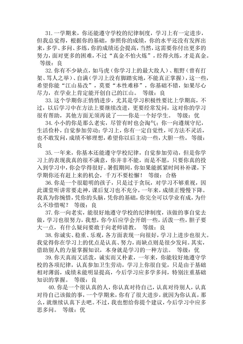 《优、良综合评价_初中英语789_26秋最新人教版英语九年级上册_26秋人教九上_39、赠送其它资料_旧版资料_12.教学辅助资料（赠送）_3教务助手_教学课堂衔接语+学生评语_学生期末评语》第4页预览