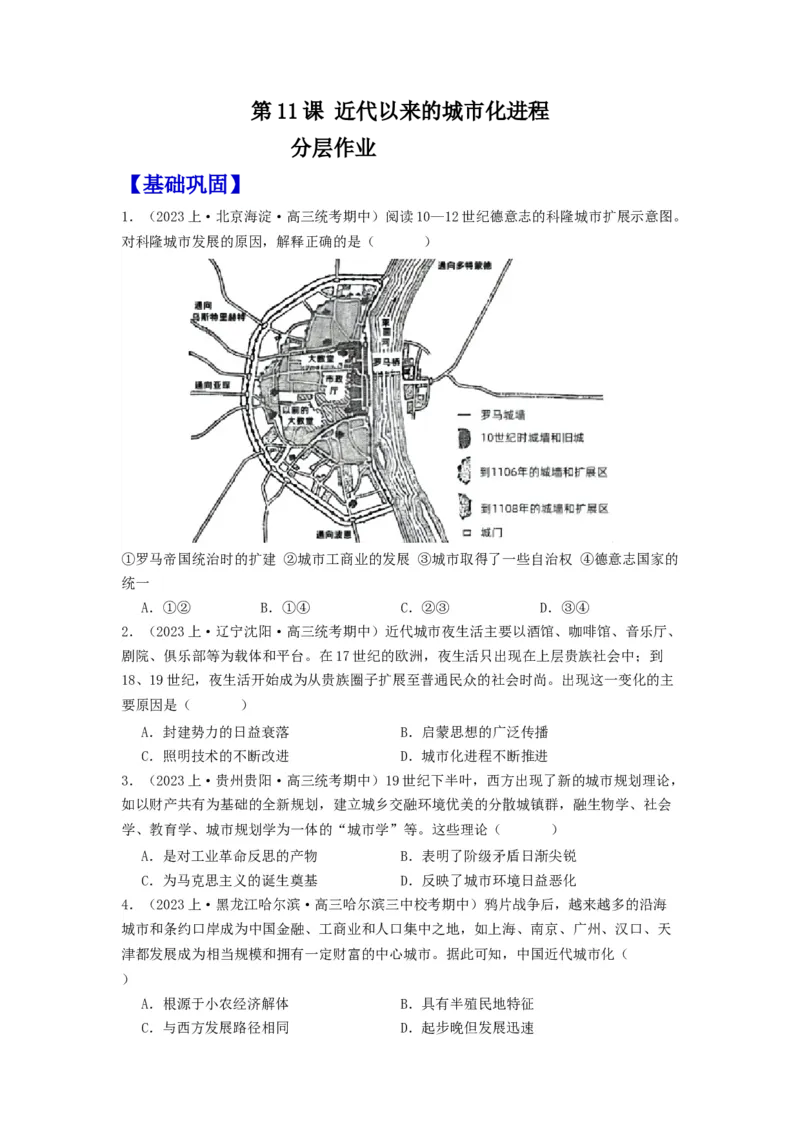 《第11课近代以来的城市化进程（分层作业）-（统编版选必2）（原卷版）_新版高中_高中历史新版_高中历史选择性必修2（统编版）_分层作业》第1页预览