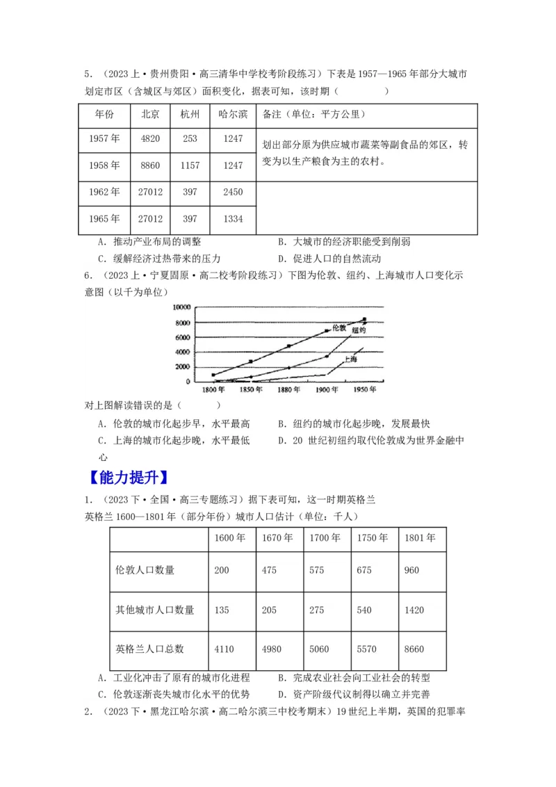 《第11课近代以来的城市化进程（分层作业）-（统编版选必2）（原卷版）_新版高中_高中历史新版_高中历史选择性必修2（统编版）_分层作业》第2页预览