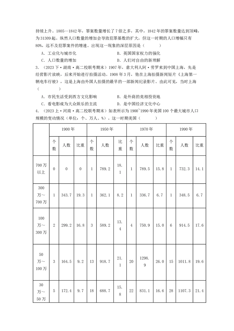 《第11课近代以来的城市化进程（分层作业）-（统编版选必2）（原卷版）_新版高中_高中历史新版_高中历史选择性必修2（统编版）_分层作业》第3页预览