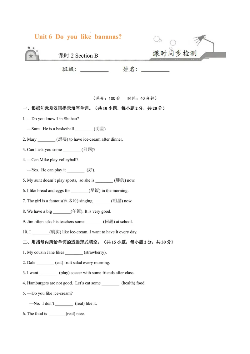 《Unit6.2Doyoulikebananas？（SectionB）-七年级英语人教版（上册）（原卷版）_初中英语789_最新人教版英语七年级上册_英语7上最新改版_04.英语7上-试题_同步课时练_同步练习第三套》第1页预览