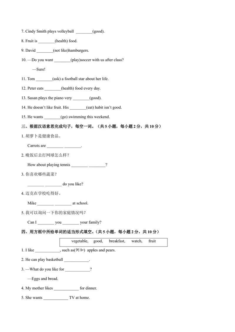 《Unit6.2Doyoulikebananas？（SectionB）-七年级英语人教版（上册）（原卷版）_初中英语789_最新人教版英语七年级上册_英语7上最新改版_04.英语7上-试题_同步课时练_同步练习第三套》第2页预览