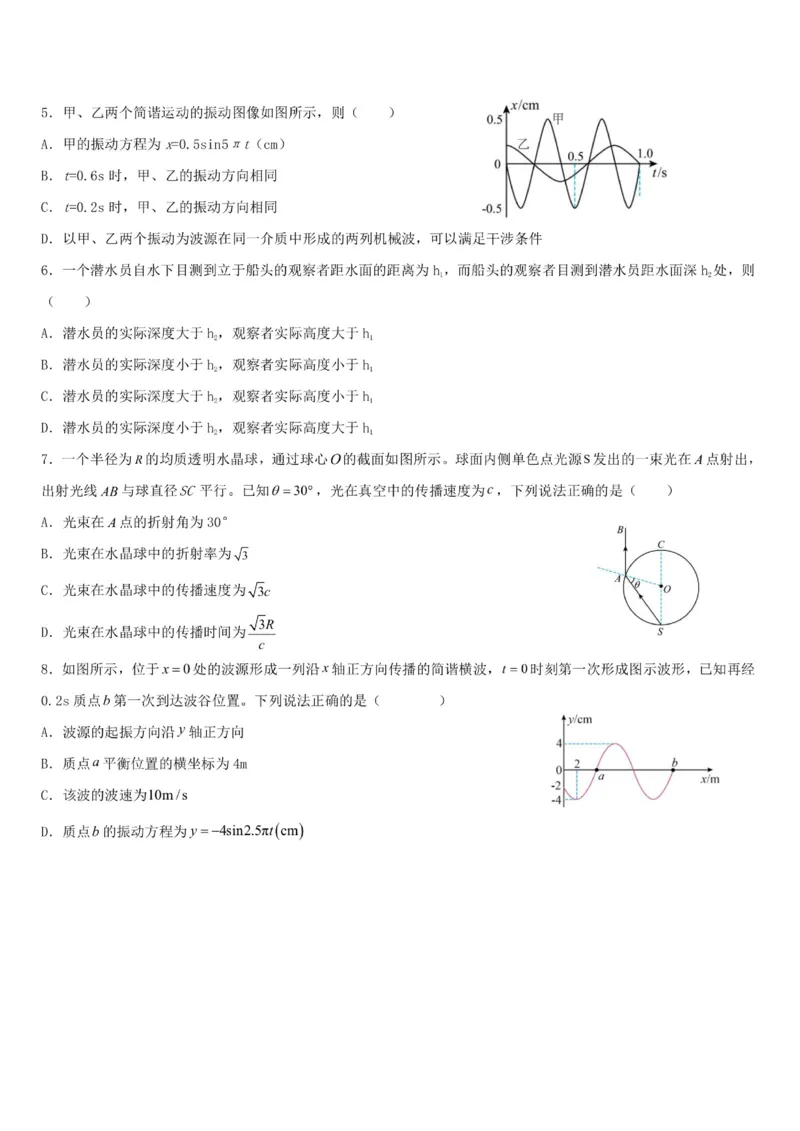 《物理-黑龙江省哈尔滨市第九中学高二下学期2026年3月月考_2024-2027高二（7-7月题库）_2026年04月高二试卷_260401黑龙江省哈尔滨市第九中学高二下学期2026年3月月考》第2页预览