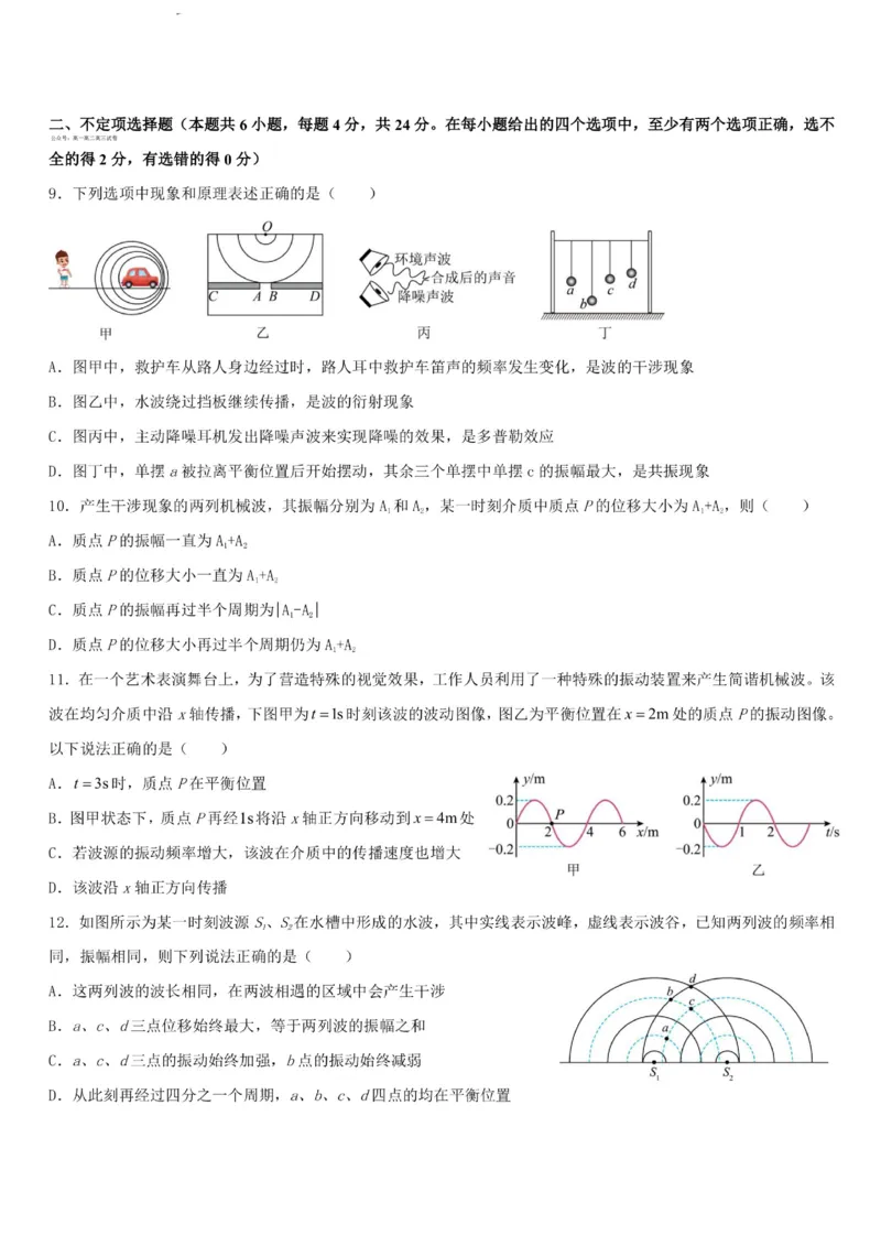 《物理-黑龙江省哈尔滨市第九中学高二下学期2026年3月月考_2024-2027高二（7-7月题库）_2026年04月高二试卷_260401黑龙江省哈尔滨市第九中学高二下学期2026年3月月考》第3页预览