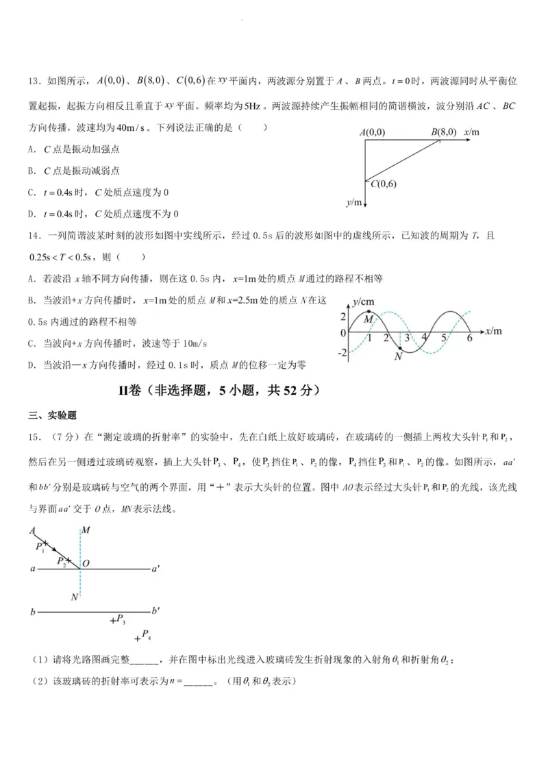 《物理-黑龙江省哈尔滨市第九中学高二下学期2026年3月月考_2024-2027高二（7-7月题库）_2026年04月高二试卷_260401黑龙江省哈尔滨市第九中学高二下学期2026年3月月考》第4页预览