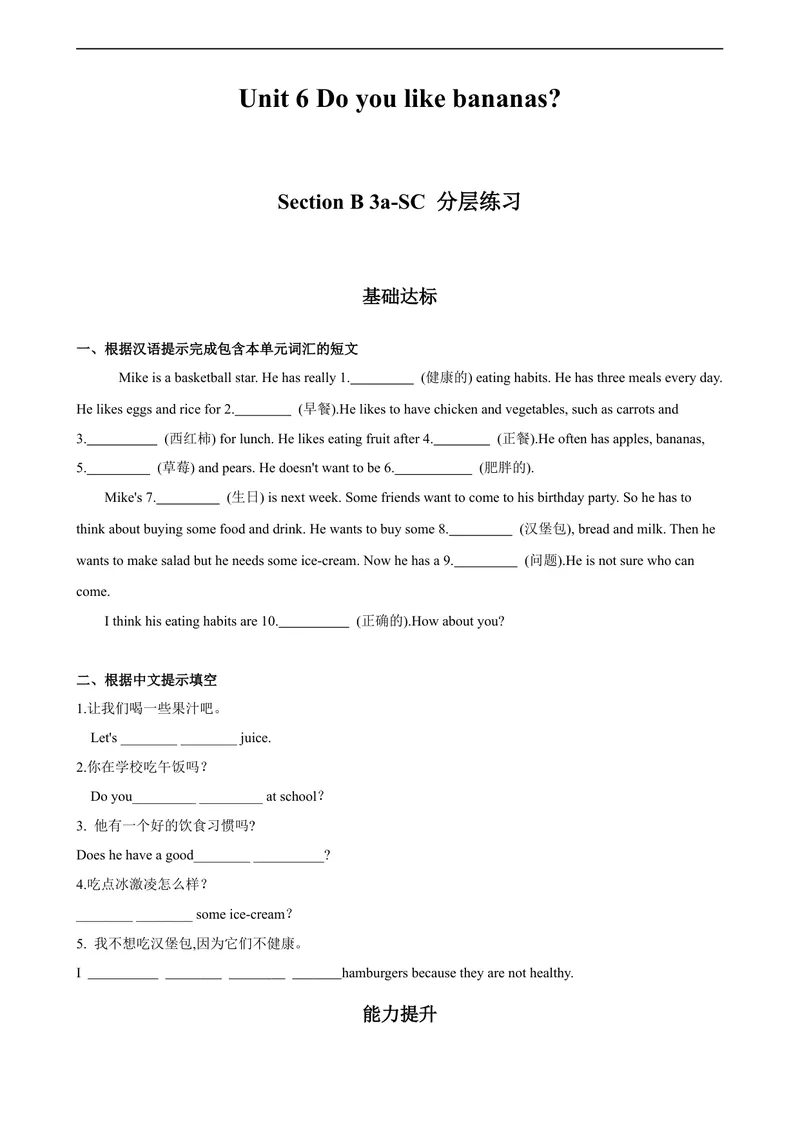 《Unit6第5课时(SectionB3a-SC)分层作业-试题版-七年级上册(人教新目标Goforit!)_初中英语789_最新人教版英语七年级上册_英语7上最新改版_04.英语7上-试题_同步课时练_分层作业》第1页预览