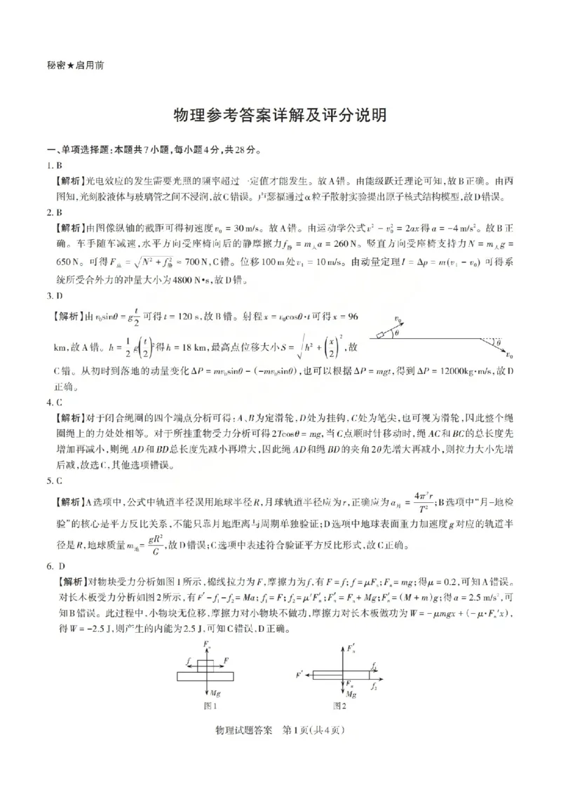 《物理答案-山西省2026届高三年级第二次模拟考试_2024-2027高三（6-6月题库）_2026年05月高三试卷_260508山西省2026届高三年级第二次模拟考试》第1页预览