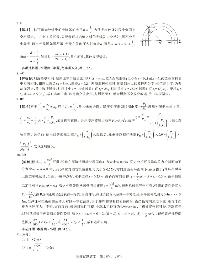 《物理答案-山西省2026届高三年级第二次模拟考试_2024-2027高三（6-6月题库）_2026年05月高三试卷_260508山西省2026届高三年级第二次模拟考试》第2页预览