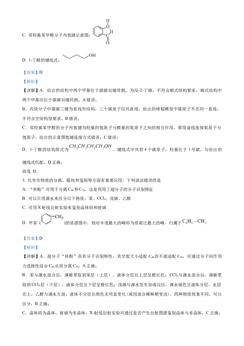《湖北省沙市中学2025-2026学年度下学期高二5月月考化学试卷Word版含解析_2024-2027高二（7-7月题库）_2026年06月高二试卷》第2页预览