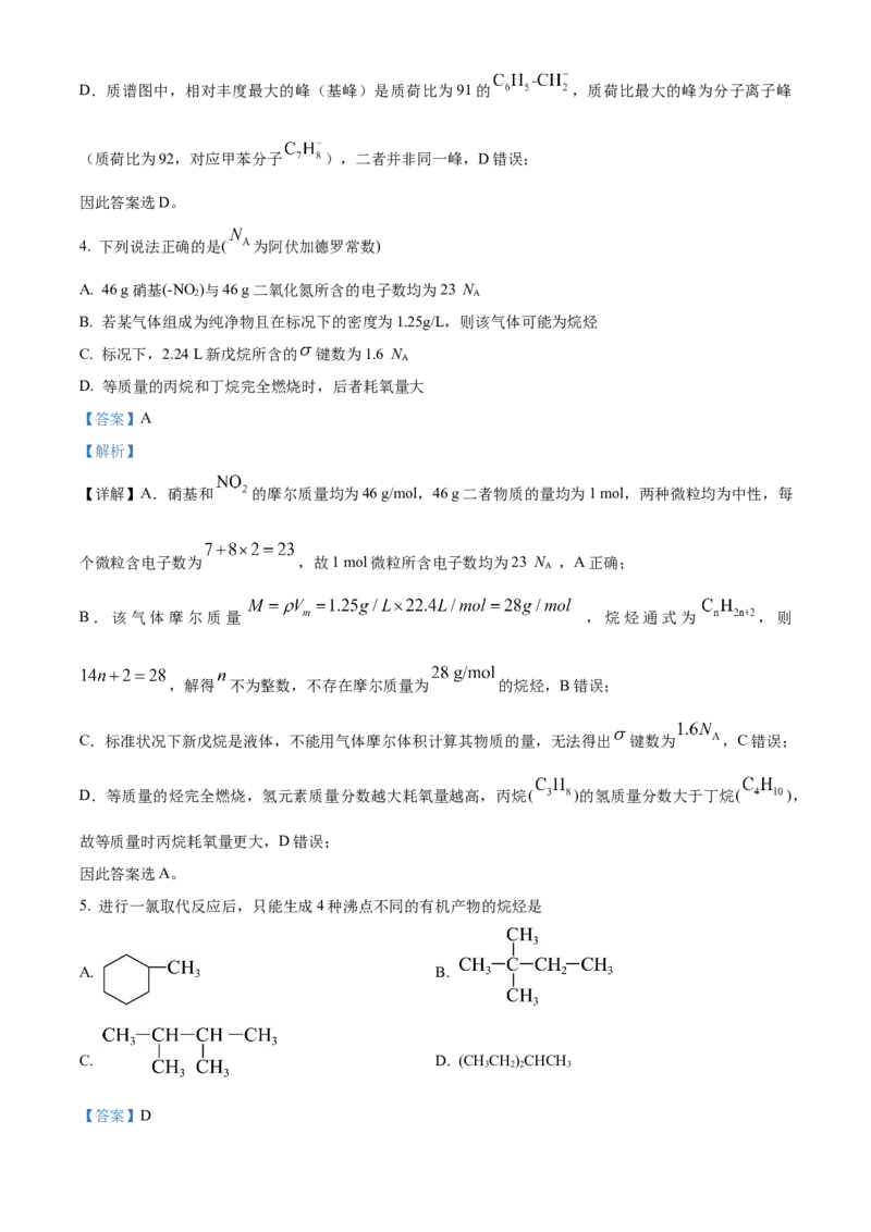 《湖北省沙市中学2025-2026学年度下学期高二5月月考化学试卷Word版含解析_2024-2027高二（7-7月题库）_2026年06月高二试卷》第3页预览