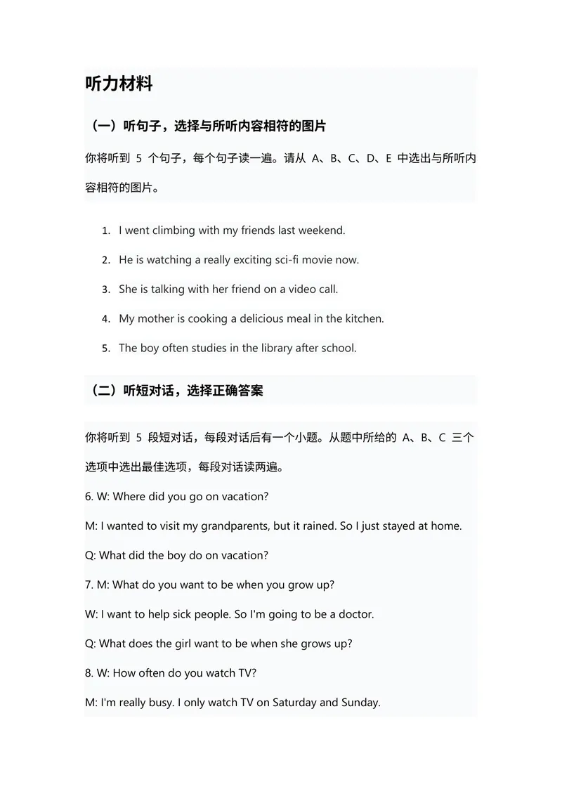 《人教版八年级上册英语试卷期末测试卷听力材料_初中英语789_最新人教版英语八年级上册_新版_最新2025秋人教版英语（八年级上册）_2025秋人教版英语8上：预习资料包_期末》第1页预览
