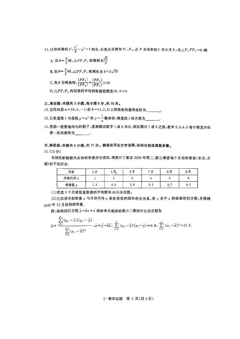 《河南省华大新高考联盟2026届高三下学期5月联考数学试卷（含答案）_2024-2027高三（6-6月题库）_2026年05月高三试卷_260519河南省华大新高考联盟2026届高三下学期5月联考（全科）》第2页预览