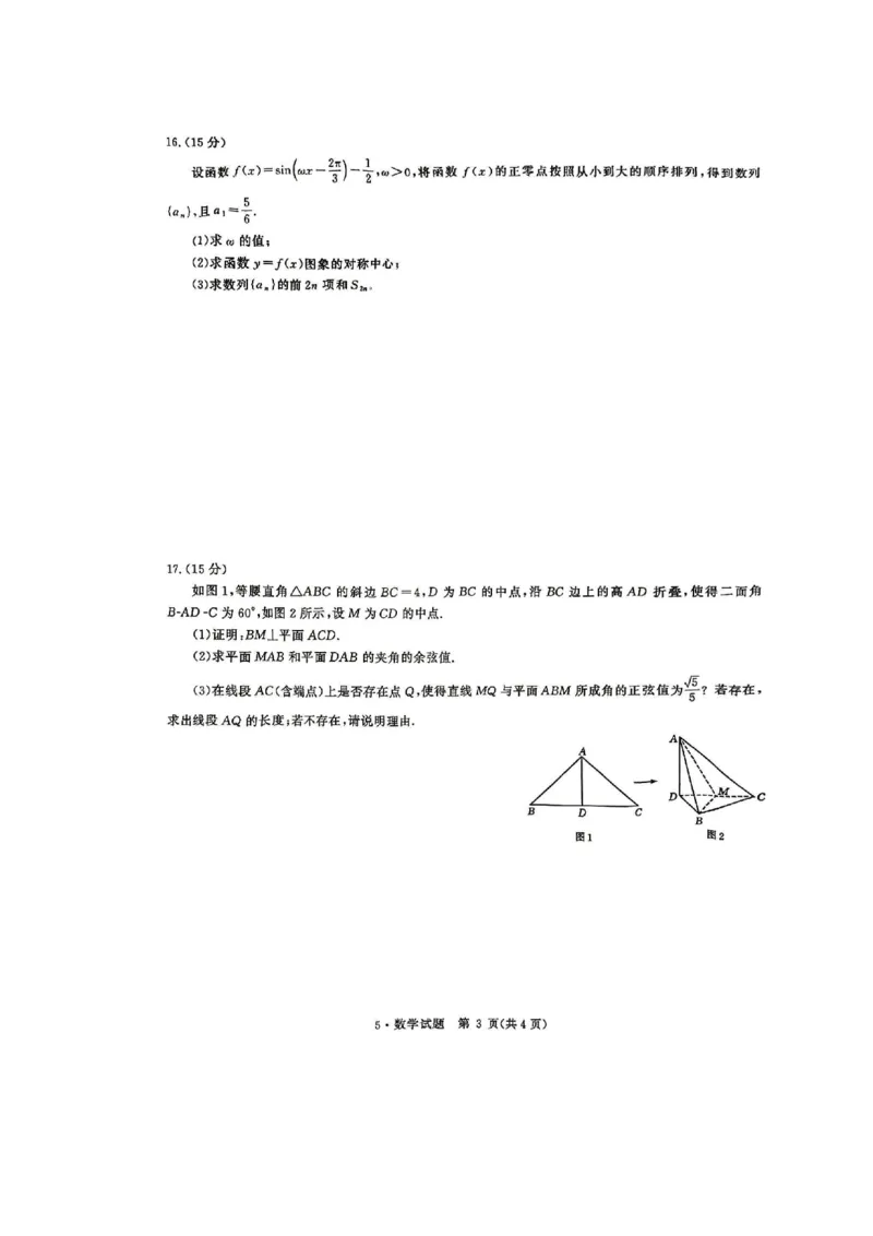《河南省华大新高考联盟2026届高三下学期5月联考数学试卷（含答案）_2024-2027高三（6-6月题库）_2026年05月高三试卷_260519河南省华大新高考联盟2026届高三下学期5月联考（全科）》第3页预览