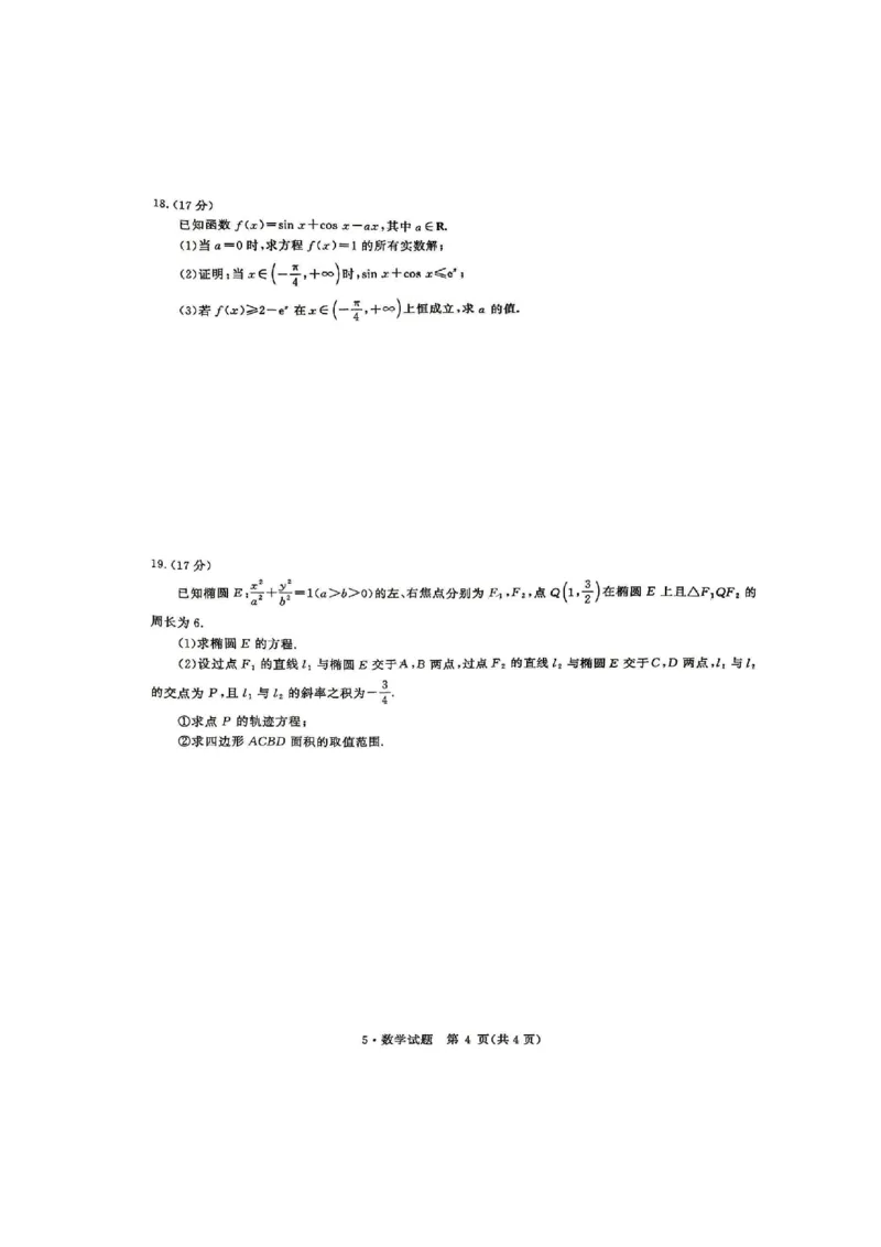 《河南省华大新高考联盟2026届高三下学期5月联考数学试卷（含答案）_2024-2027高三（6-6月题库）_2026年05月高三试卷_260519河南省华大新高考联盟2026届高三下学期5月联考（全科）》第4页预览
