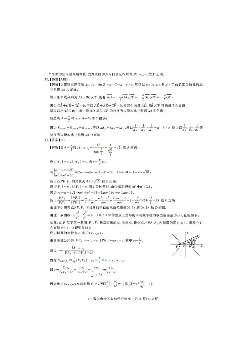 《河南省华大新高考联盟2026届高三下学期5月联考数学试卷（含答案）_2024-2027高三（6-6月题库）_2026年05月高三试卷_260519河南省华大新高考联盟2026届高三下学期5月联考（全科）》第6页预览