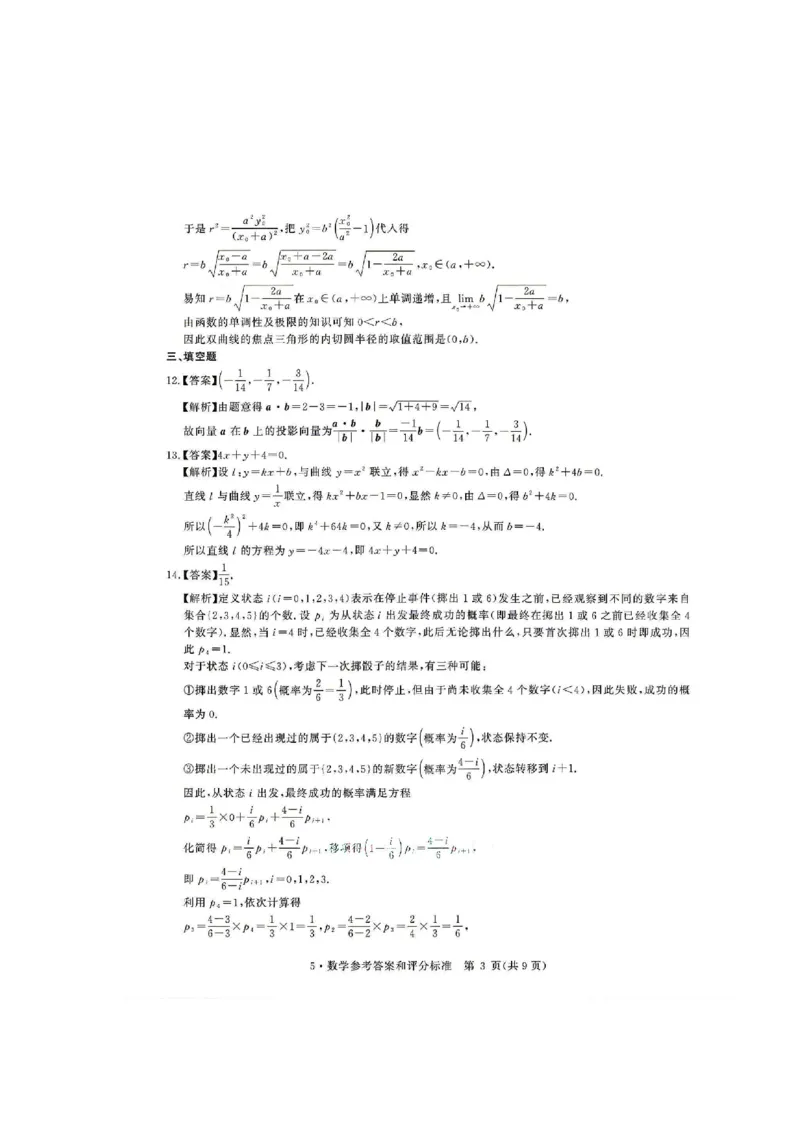 《河南省华大新高考联盟2026届高三下学期5月联考数学试卷（含答案）_2024-2027高三（6-6月题库）_2026年05月高三试卷_260519河南省华大新高考联盟2026届高三下学期5月联考（全科）》第7页预览