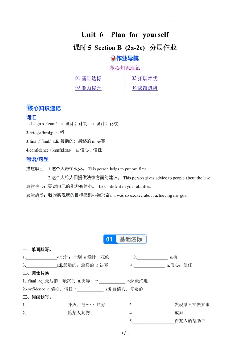 《Unit6课时5SectionB（2a-2c）（分层作业）（原卷版）_初中英语789_最新人教版英语八年级上册_新版_初中英语8上新更新第二套可选择_01课件+教案+导学案+分层作业_4分层作业》第1页预览