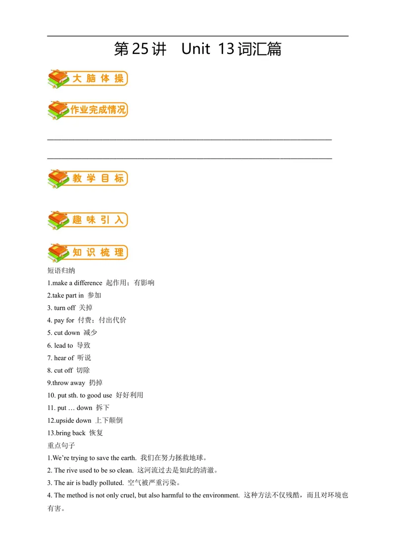 《人教版初三（上）英语第25讲：Unit13词汇（教师篇）_初中英语789_26秋最新人教版英语九年级上册_26秋人教九上_39、赠送其它资料_旧版资料_15.讲义_初中英语9讲义》第1页预览