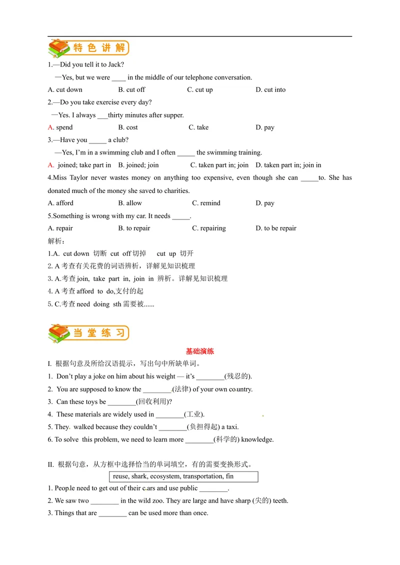 《人教版初三（上）英语第25讲：Unit13词汇（教师篇）_初中英语789_26秋最新人教版英语九年级上册_26秋人教九上_39、赠送其它资料_旧版资料_15.讲义_初中英语9讲义》第4页预览