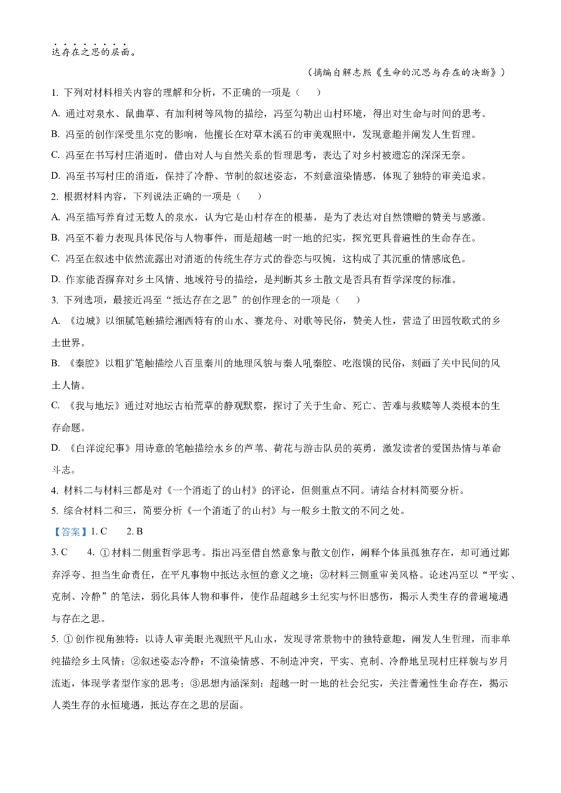 《浙江七彩阳光2025-2026学年高二下学期4月期中语文试题Word版含解析_2024-2027高二（7-7月题库）_2026年05月高二试卷_260525浙江省七彩阳光2025-2026学年高二下学期4月期中考试（全）》第3页预览
