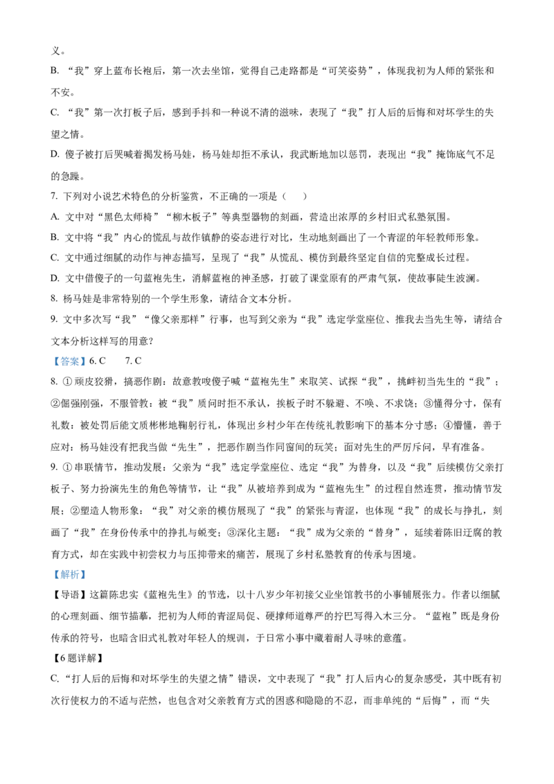 《浙江七彩阳光2025-2026学年高二下学期4月期中语文试题Word版含解析_2024-2027高二（7-7月题库）_2026年05月高二试卷_260525浙江省七彩阳光2025-2026学年高二下学期4月期中考试（全）》第7页预览