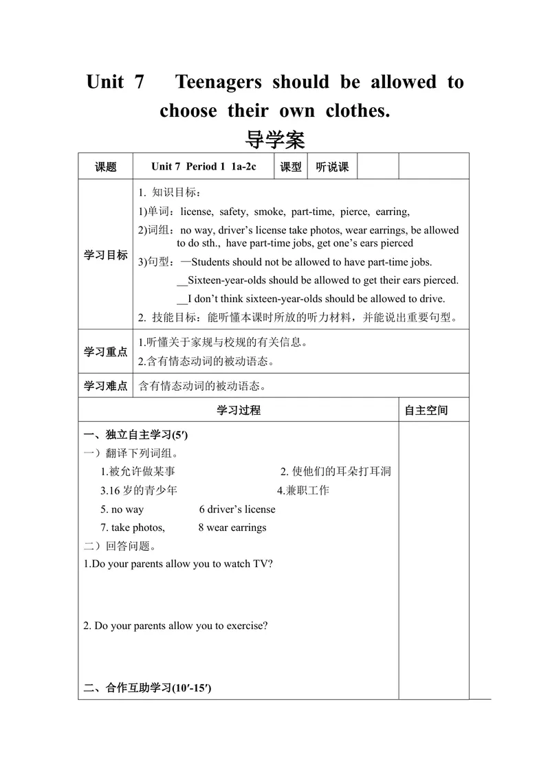 《Unit7导学案_初中英语789_26秋最新人教版英语九年级上册_26秋人教九上_39、赠送其它资料_旧版资料_3.导学案_九英上(RJ)--3导学案及导学课件_Unit7》第1页预览
