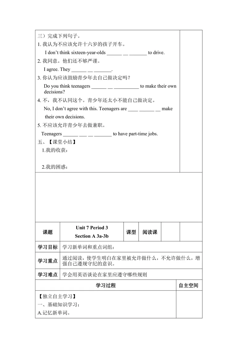 《Unit7导学案_初中英语789_26秋最新人教版英语九年级上册_26秋人教九上_39、赠送其它资料_旧版资料_3.导学案_九英上(RJ)--3导学案及导学课件_Unit7》第6页预览