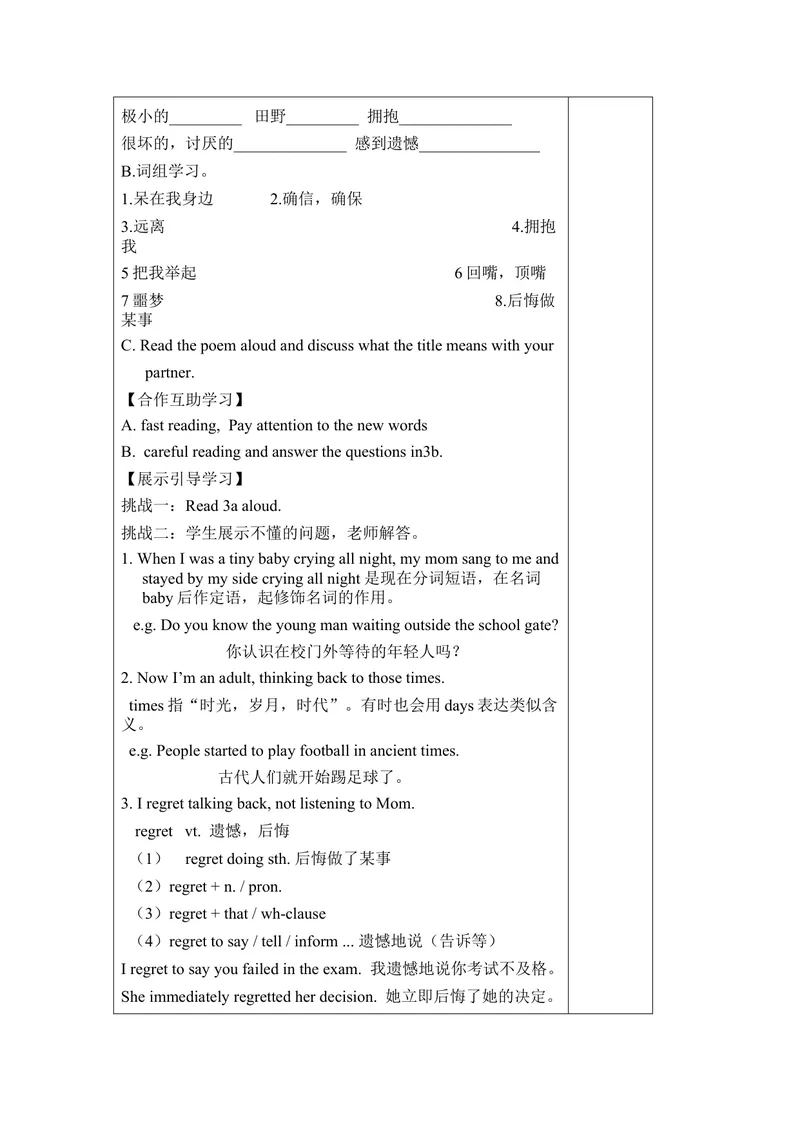 《Unit7导学案_初中英语789_26秋最新人教版英语九年级上册_26秋人教九上_39、赠送其它资料_旧版资料_3.导学案_九英上(RJ)--3导学案及导学课件_Unit7》第7页预览