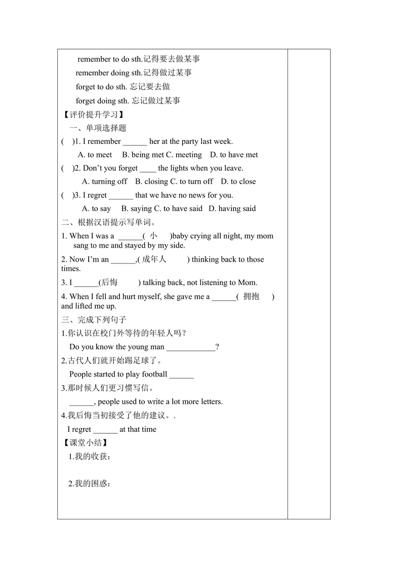 《Unit7导学案_初中英语789_26秋最新人教版英语九年级上册_26秋人教九上_39、赠送其它资料_旧版资料_3.导学案_九英上(RJ)--3导学案及导学课件_Unit7》第8页预览