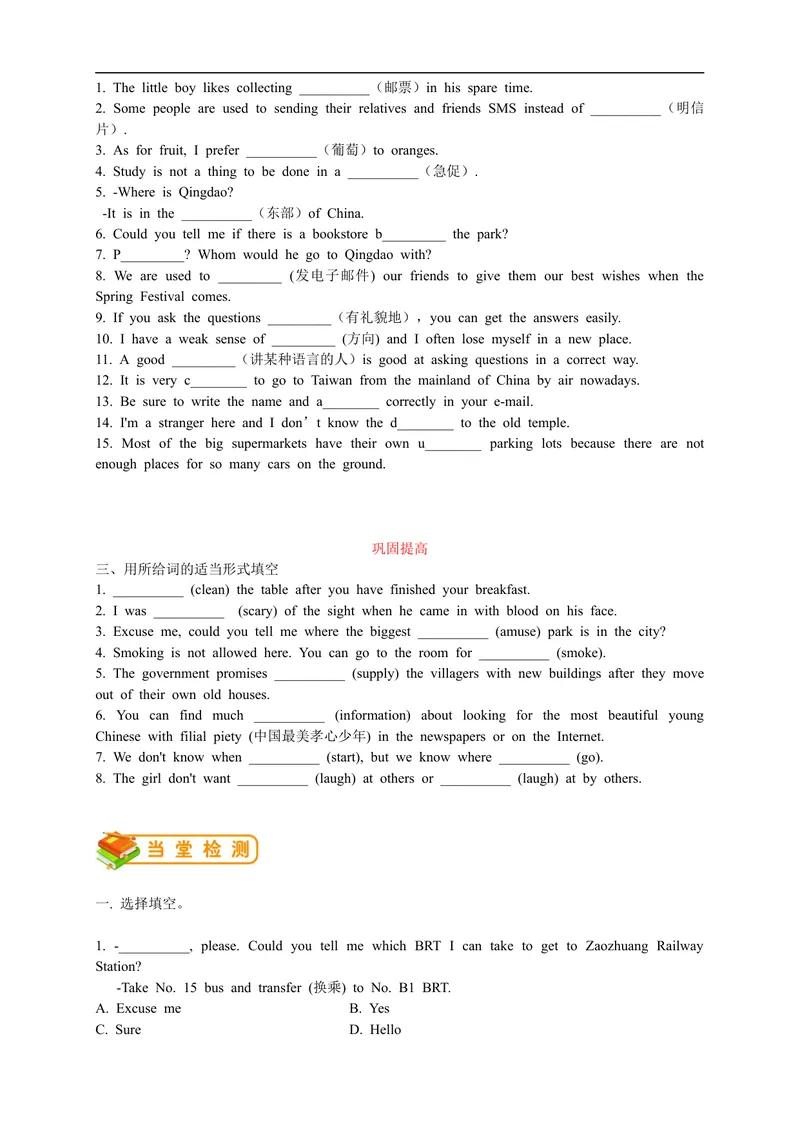 《人教版初三（上）英语第5讲：UNIT3词汇篇（学生版）_初中英语789_26秋最新人教版英语九年级上册_26秋人教九上_39、赠送其它资料_旧版资料_15.讲义_初中英语9讲义》第4页预览