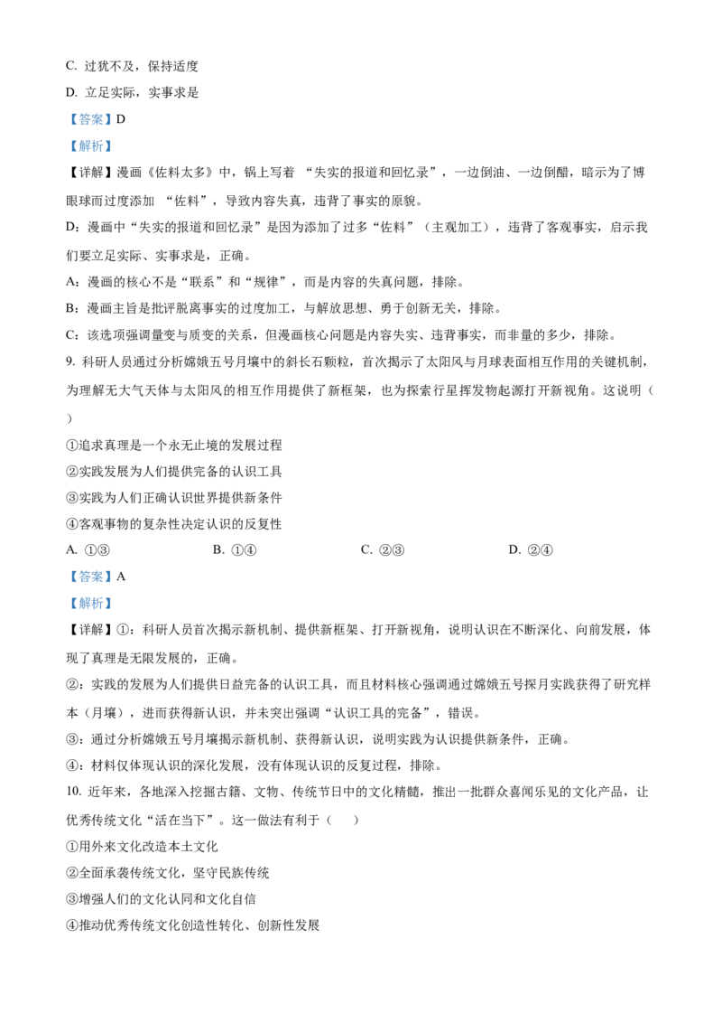 《浙江温州市新力量联盟2025-2026学年第二学期期中联考高二年级政治试题Word版含解析_2024-2027高二（7-7月题库）_2026年05月高二试卷》第5页预览