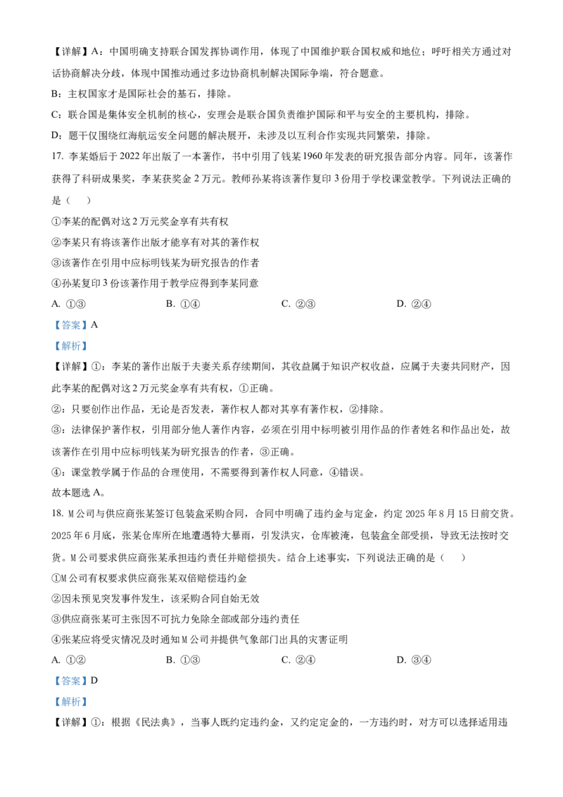 《浙江温州市新力量联盟2025-2026学年第二学期期中联考高二年级政治试题Word版含解析_2024-2027高二（7-7月题库）_2026年05月高二试卷》第9页预览