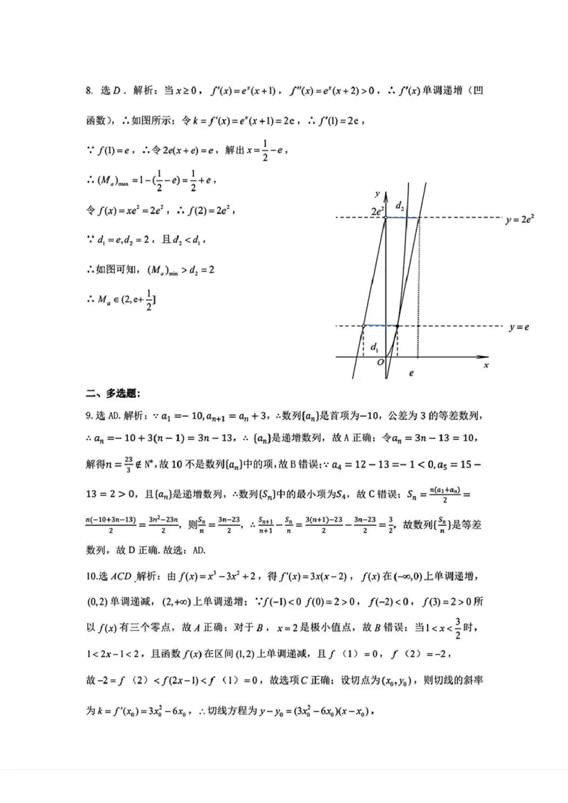 《桂林市2025-2026学年度下学期期末质量检测数学答案_2024-2027高三（6-6月题库）_2026年05月高三试卷_260513广西省桂林市2025-2026学年度下学期期末质量检测（全科）》第2页预览