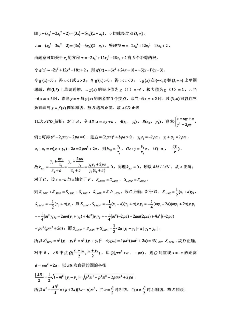 《桂林市2025-2026学年度下学期期末质量检测数学答案_2024-2027高三（6-6月题库）_2026年05月高三试卷_260513广西省桂林市2025-2026学年度下学期期末质量检测（全科）》第3页预览