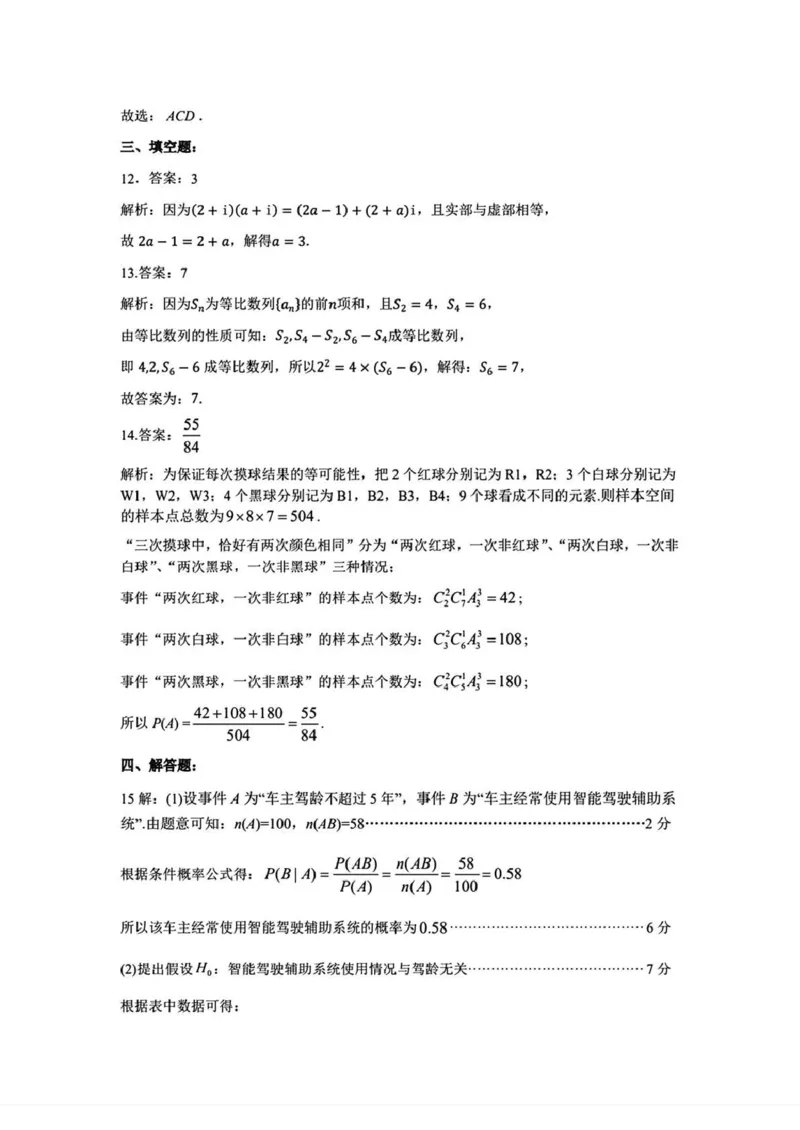 《桂林市2025-2026学年度下学期期末质量检测数学答案_2024-2027高三（6-6月题库）_2026年05月高三试卷_260513广西省桂林市2025-2026学年度下学期期末质量检测（全科）》第4页预览