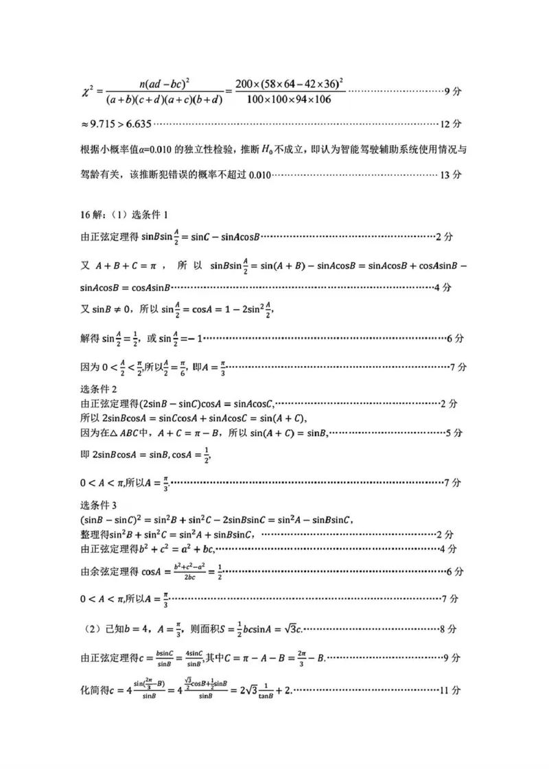 《桂林市2025-2026学年度下学期期末质量检测数学答案_2024-2027高三（6-6月题库）_2026年05月高三试卷_260513广西省桂林市2025-2026学年度下学期期末质量检测（全科）》第5页预览