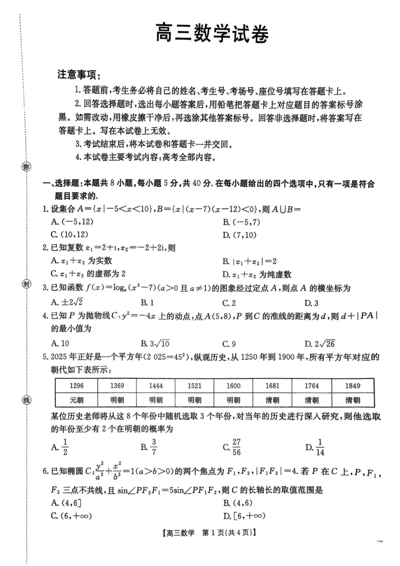 《数学试卷-江西省“三新”协同教研共同体12月高三联考_2026年高三《月考+期中考+阶段性检测真题合集》全国各省全科无水印_江西省三新协同体2025-2026年高三上12月月考数学》第1页预览