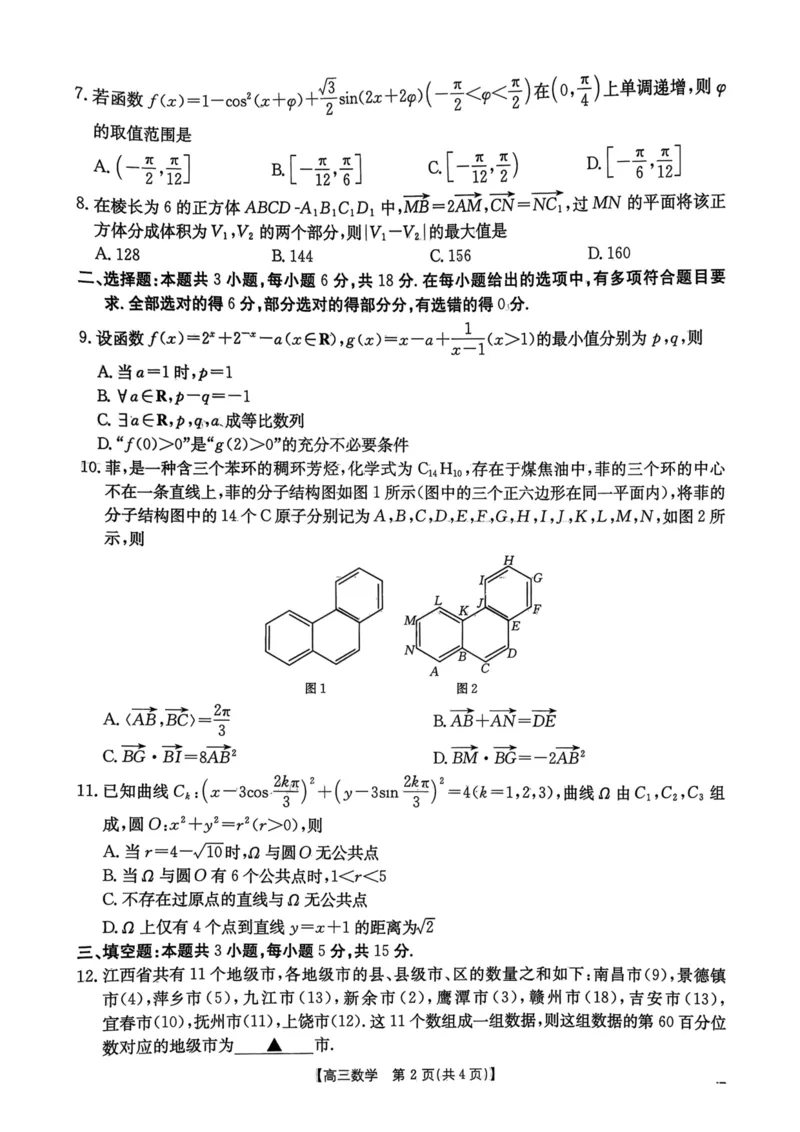 《数学试卷-江西省“三新”协同教研共同体12月高三联考_2026年高三《月考+期中考+阶段性检测真题合集》全国各省全科无水印_江西省三新协同体2025-2026年高三上12月月考数学》第2页预览